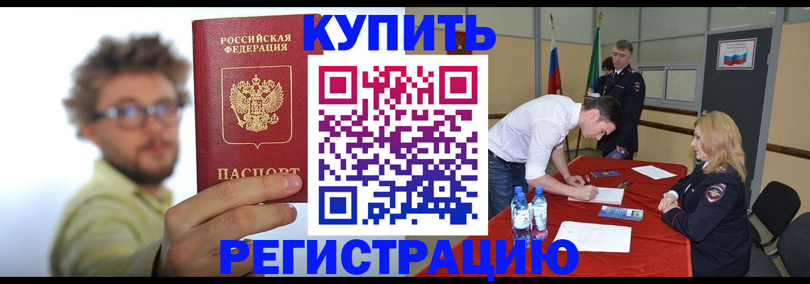 прописка штамп в Плавске