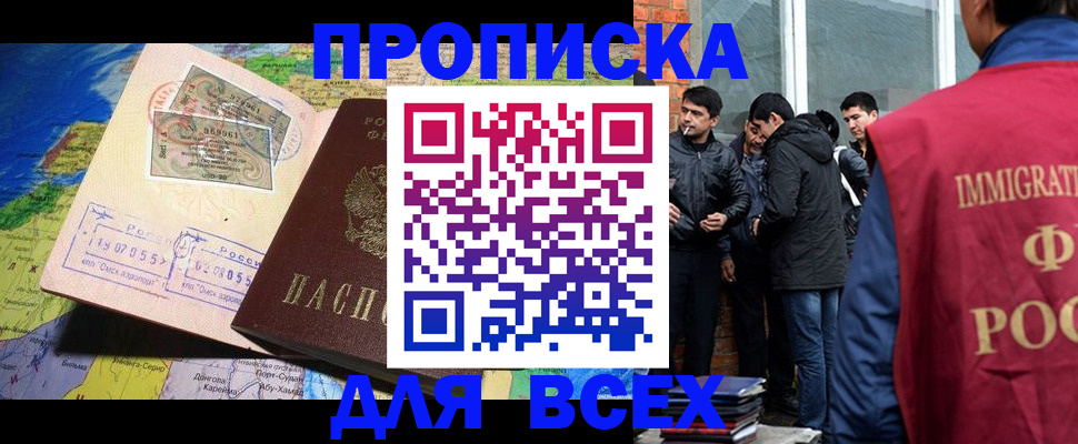 прописка законно в Плавске