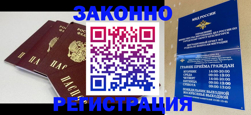 временная регистрация для школы в Плавске