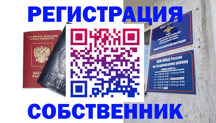 прописка 2025 в Плавске